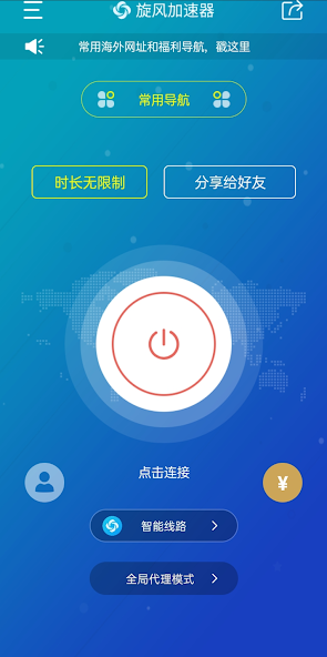 旋风加速器安卓官网xfandroid下载效果预览图